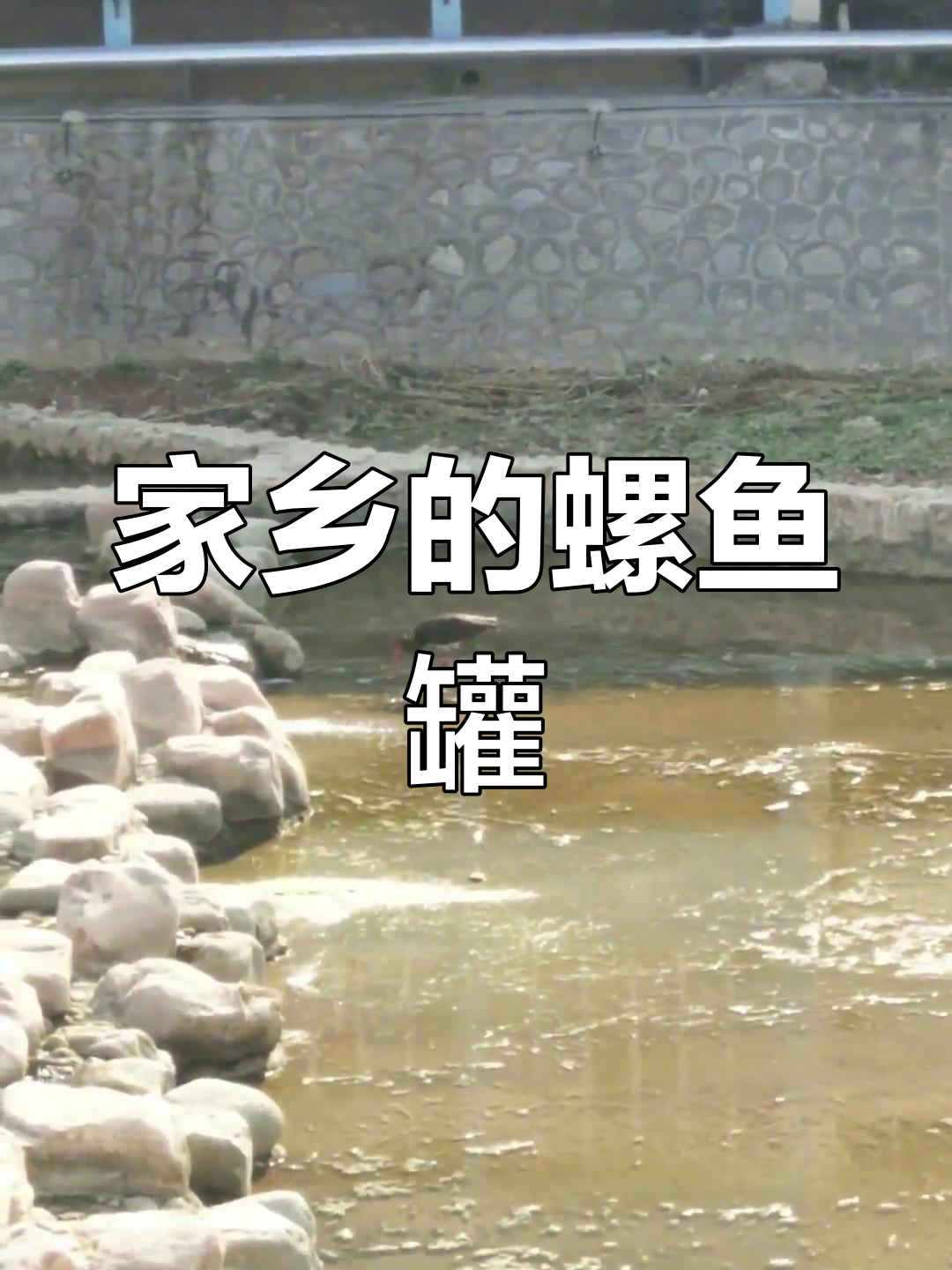 井陉县美景与鱼罐探秘