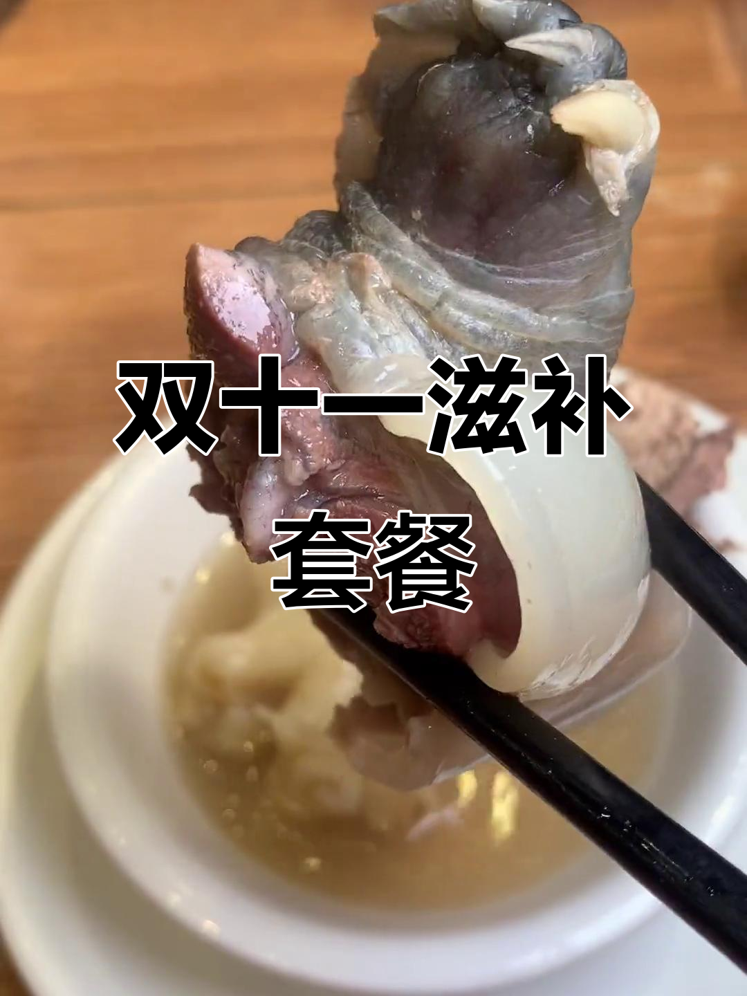 冬季滋补大餐,甲鱼汤底搭配土鸡与花椒,满满一锅胶原蛋白