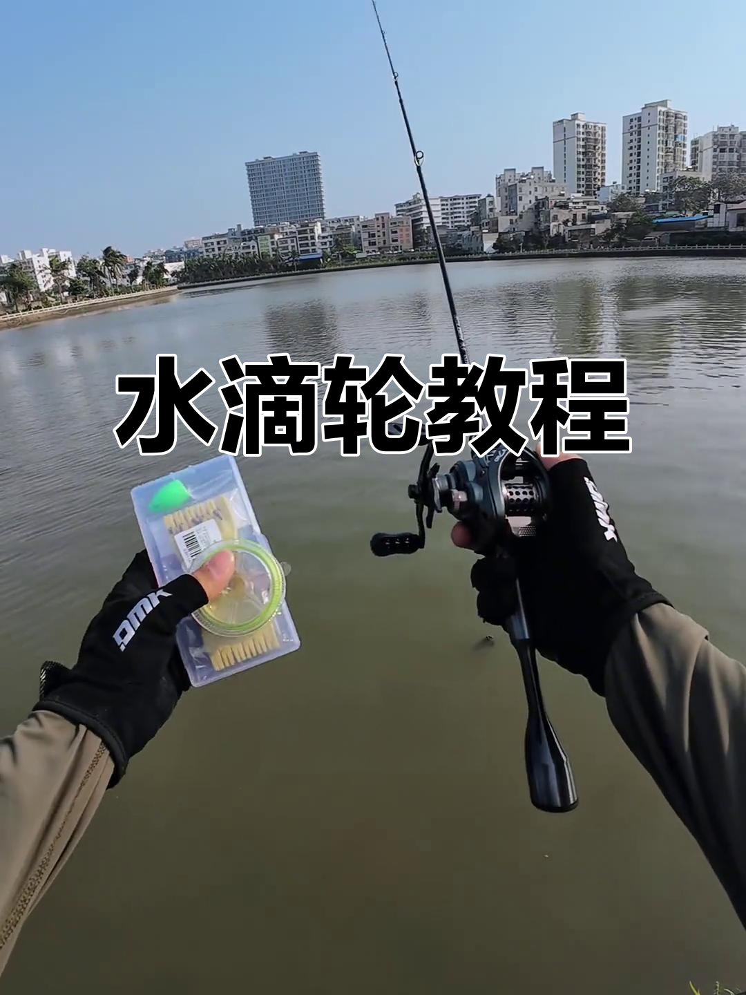 百元水滴轮轻松掌握,视频教学让你秒变高手!