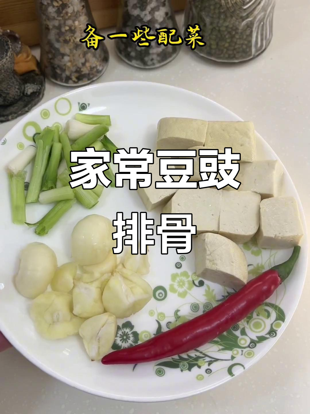 咸香豆豉排骨,大人小孩都爱吃的家常味
