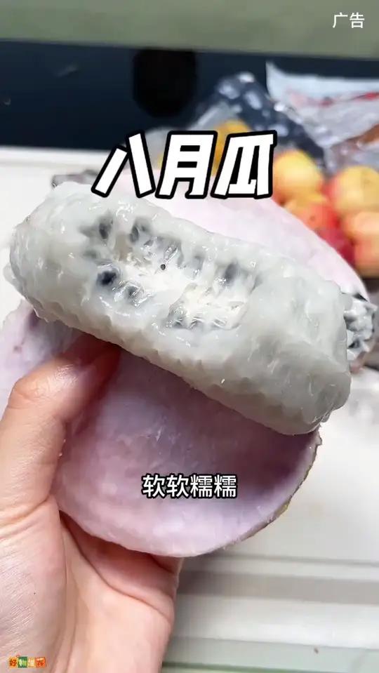 八月瓜 十个人九个都说没有吃过这款水果