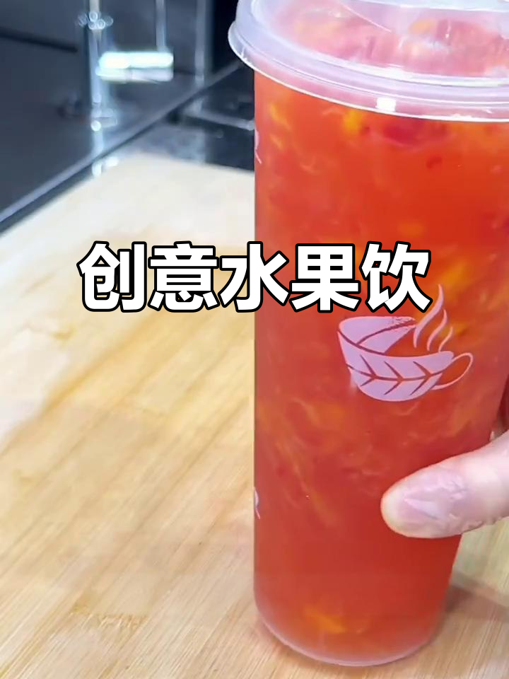草莓芒果搭配,香水柠檬超赞!奶茶店必备创意饮品
