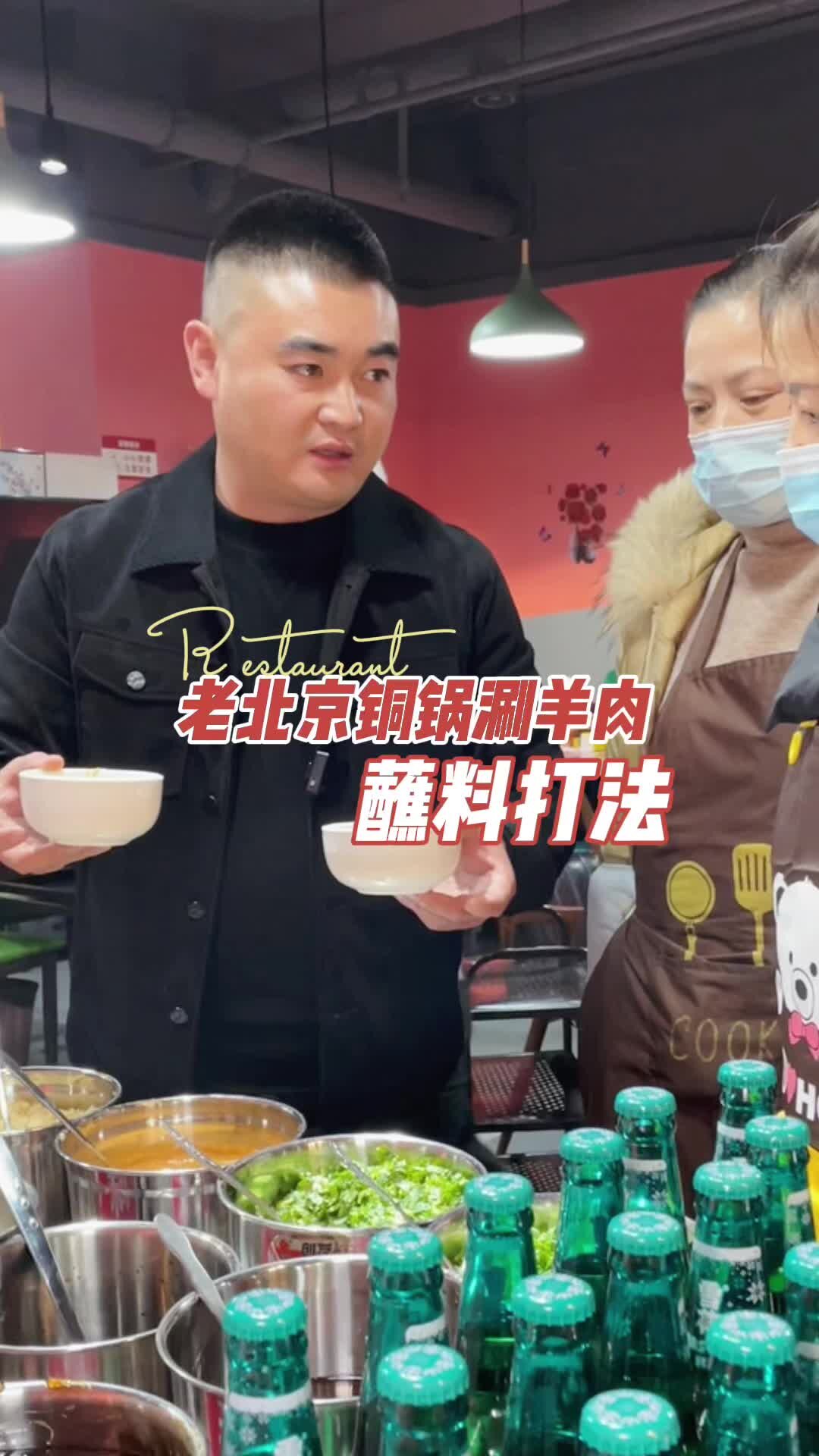 老北京铜锅涮羊肉蘸料的打法