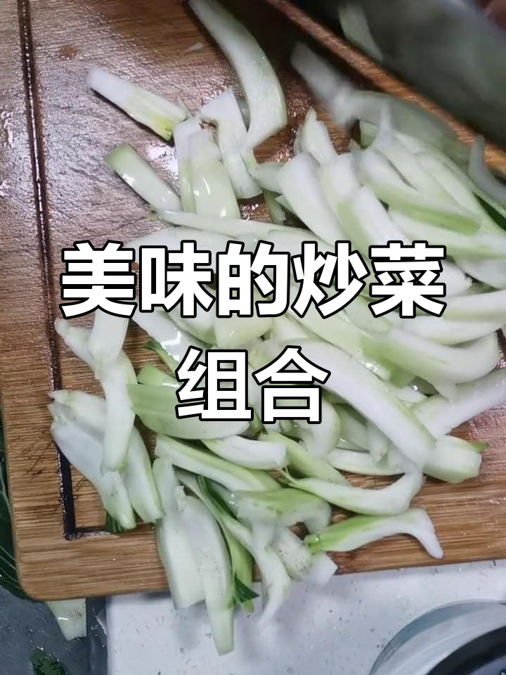 炒青菜帮,豆腐干增味,简单又美味!