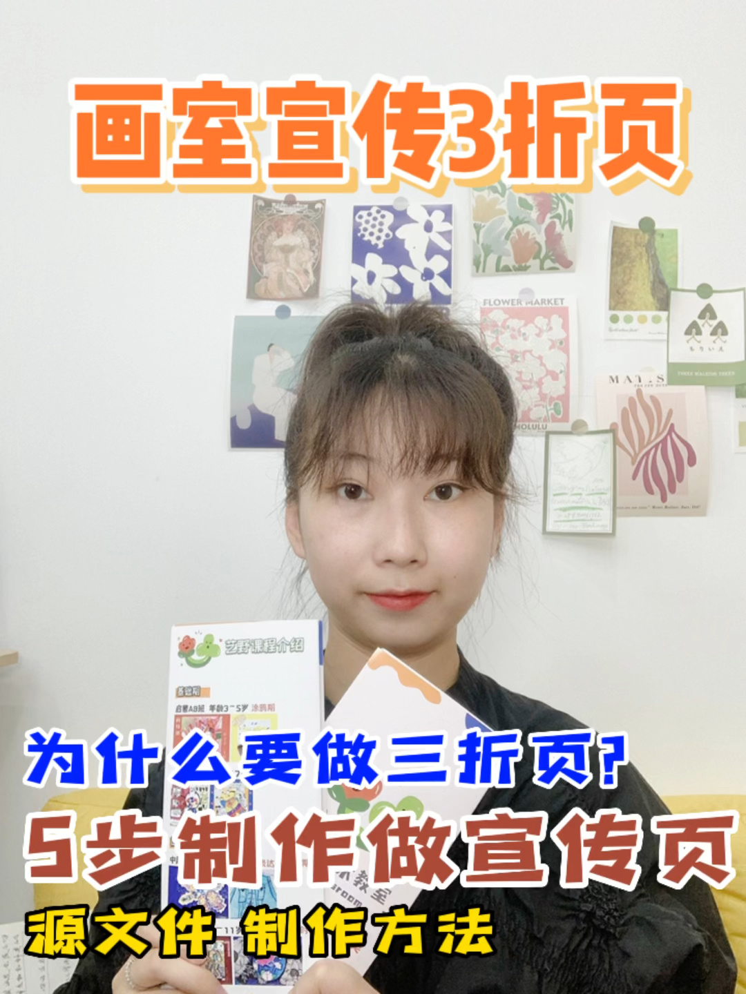 画室需要三折页嘛?怎么制作?5步制作宣传页