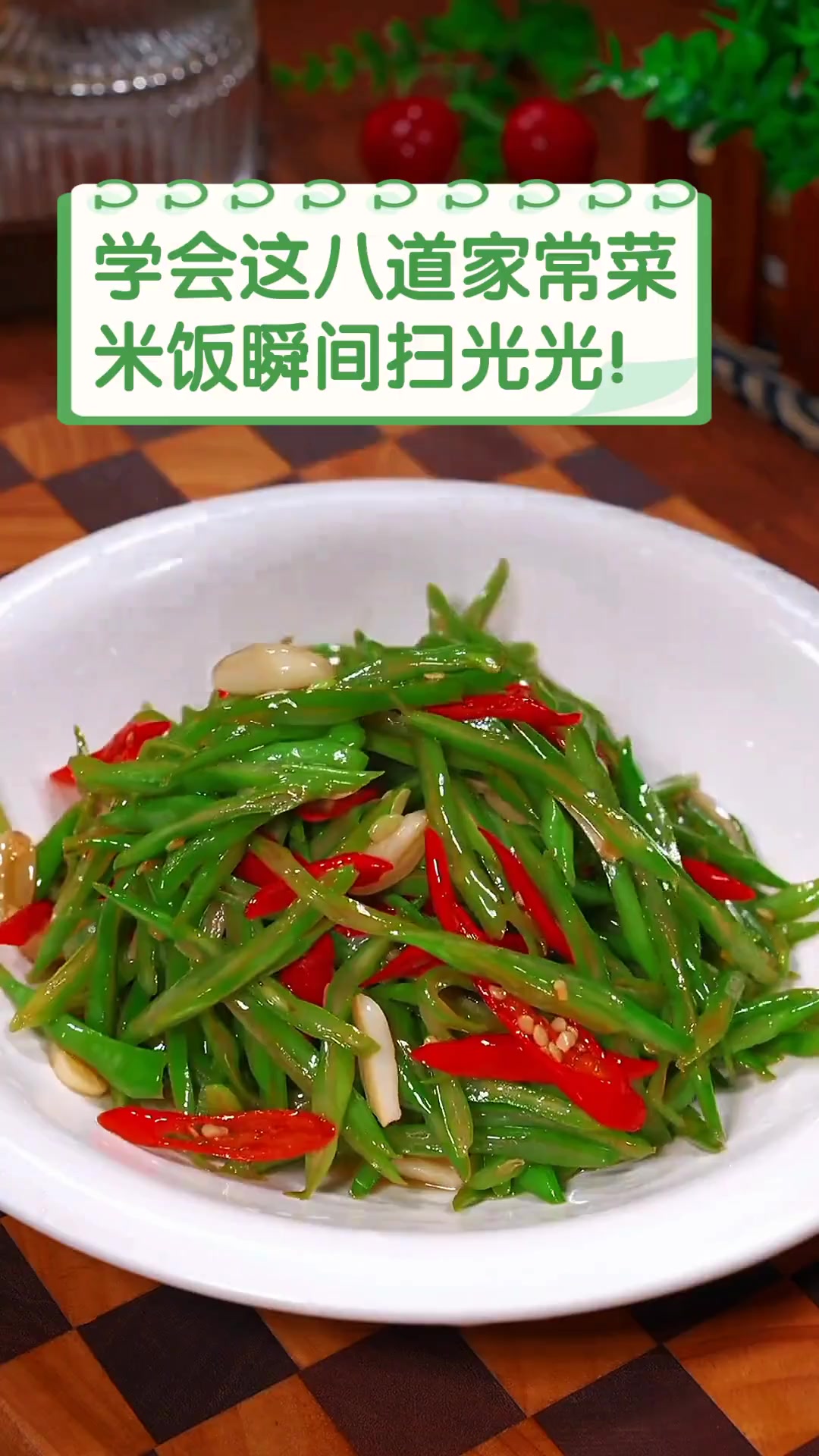 学会这八道家常菜,米饭瞬间扫光光!