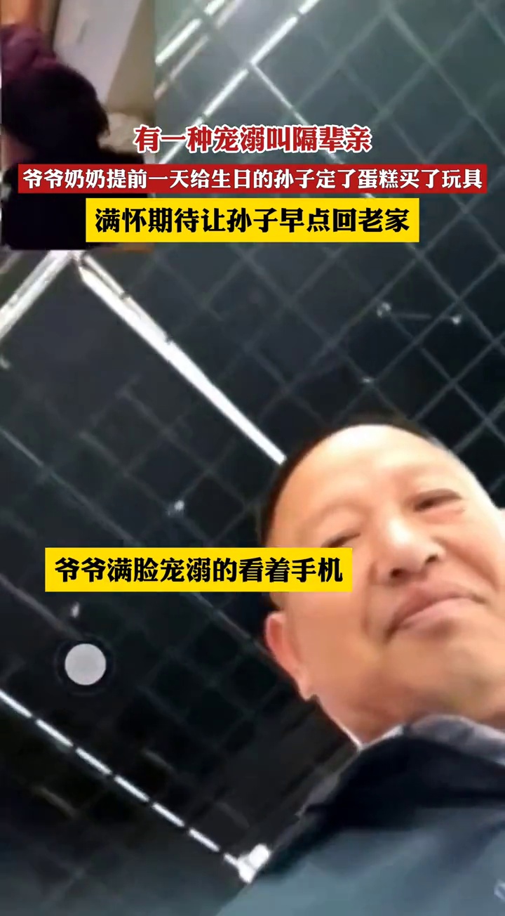 有一种宠溺叫隔辈亲,爷爷奶奶提前一天给孙子订蛋糕卖玩具