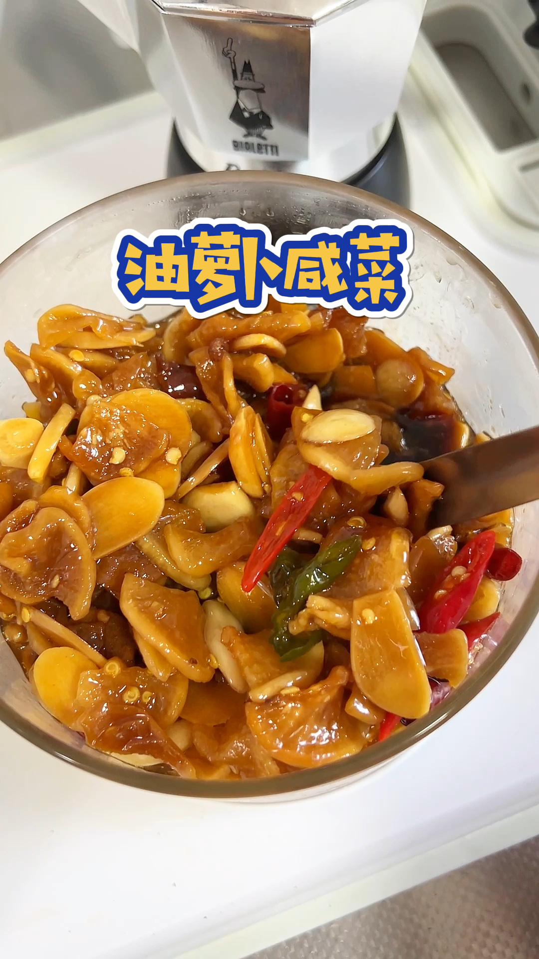 和白米粥最佳搭配的脆萝卜咸菜