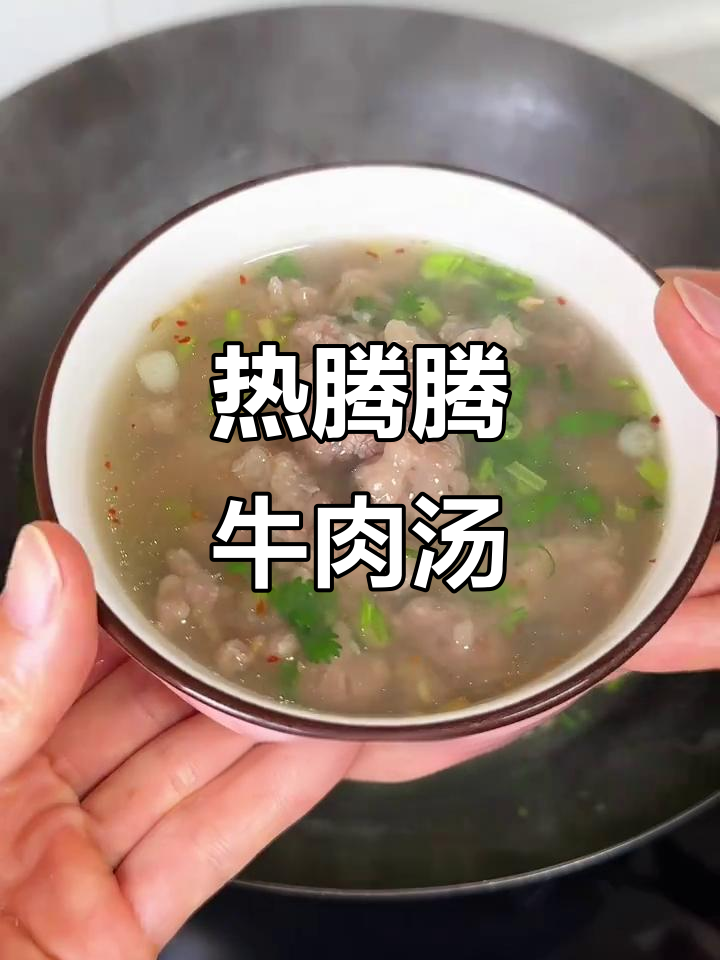 寒冷天气必备!这碗牛肉汤暖心又暖胃,喝完超满足