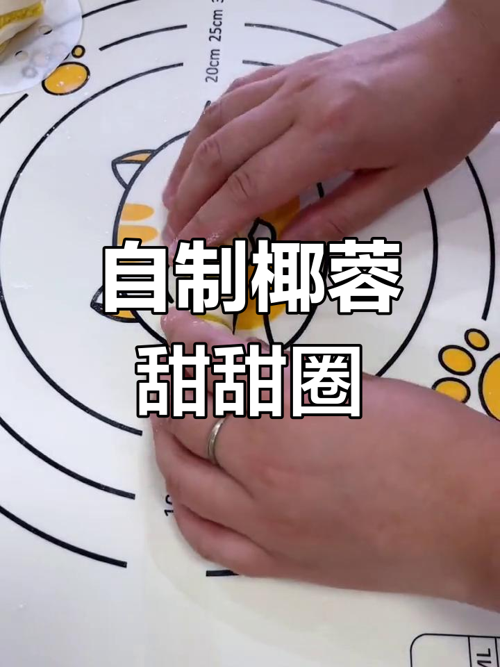 椰蓉馅甜甜圈的做法教程