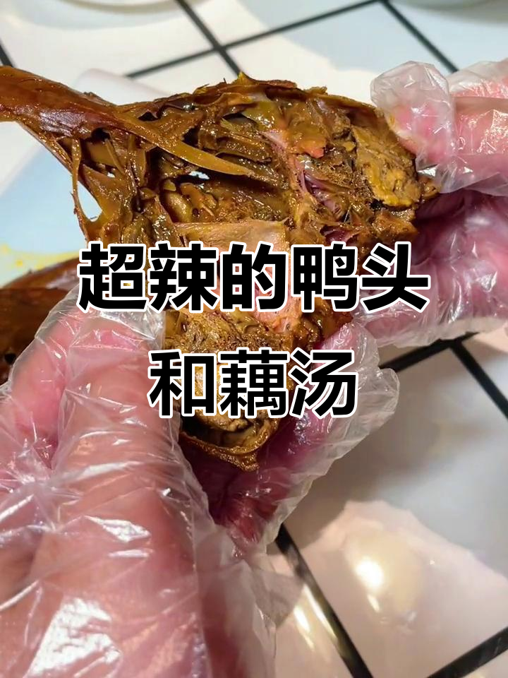 武汉鸭头辣到汗流浃背,必试藕汤解辣!