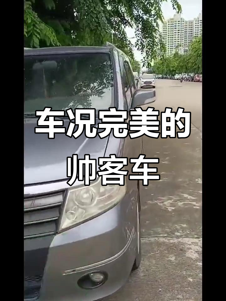 2013年帅客7座手动,车况完美无事故海口看