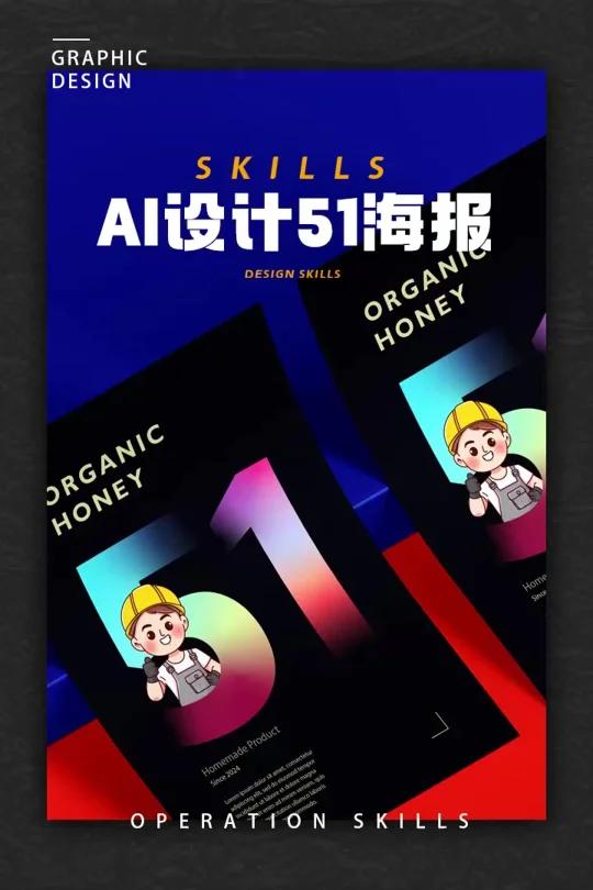 AI设计五一海报