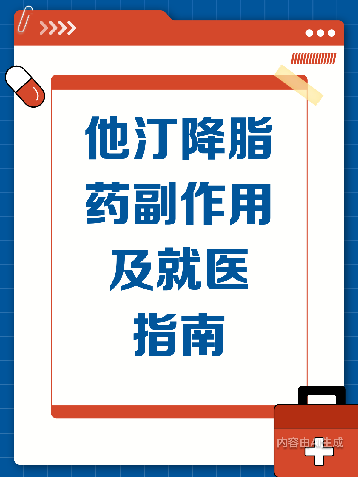 他汀类降脂药致肌肉酸痛?这些症状需紧急停药!