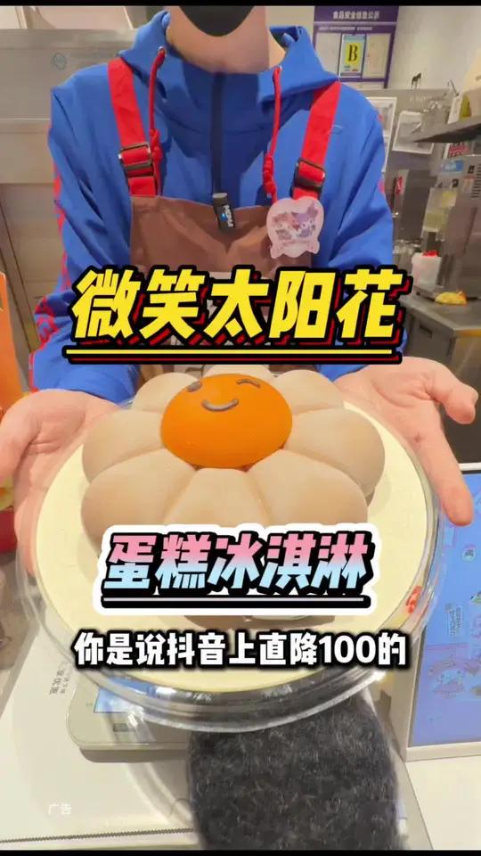 你说这种造型?!在DQ才一百多啊?!DQ享你所乐DQ蛋糕冰淇淋比会吃更惠吃甜品治愈一切  