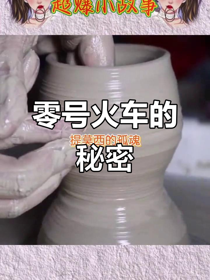 零号火车坠桥真相大揭秘,美女车库事件背后