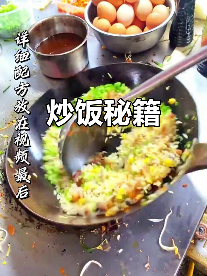 炒饭美味秘诀,调味料搭配大公开!