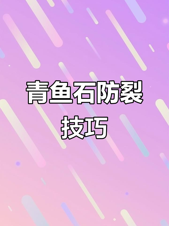 青鱼石巧力设计，刀伤变美创意制作