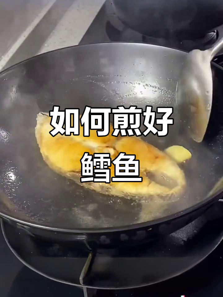 鳕鱼煎出完美金黄,秘诀全在这!