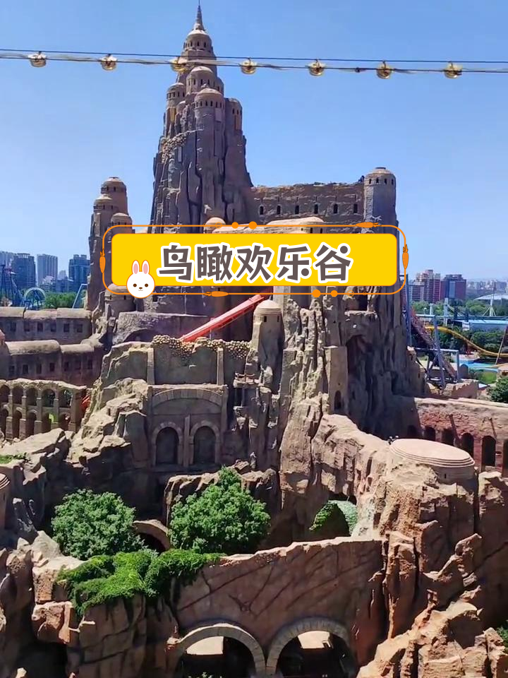 从高空俯瞰北京欢乐谷全景