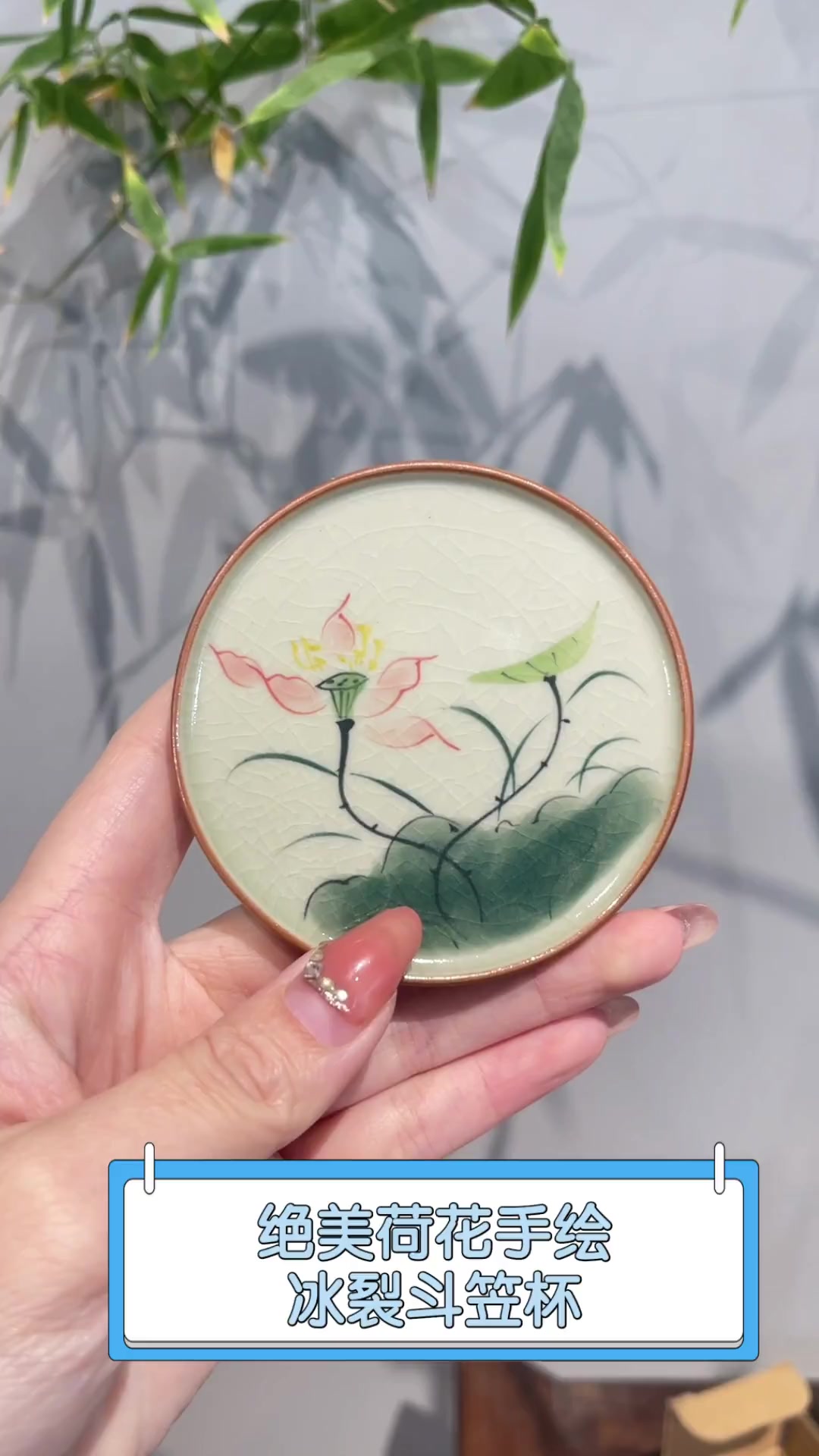 绝美荷花手绘,冰裂斗笠杯