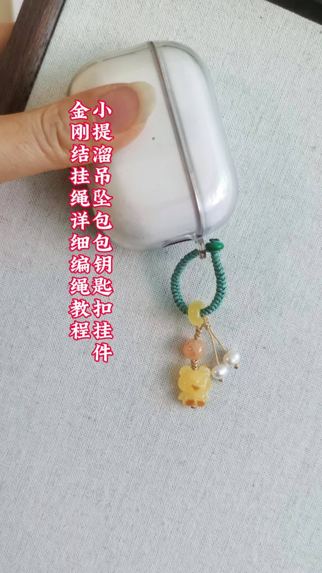 绝!百搭扣头挂啥都行!金刚结编绳小提溜手工编绳挂绳详细版教程 #创作灵感金刚结编绳,万能挂