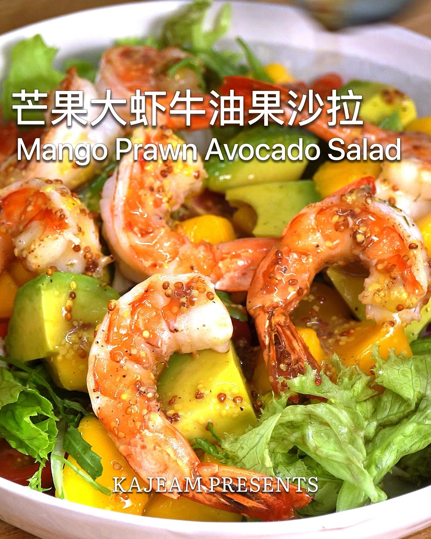 「芒果大虾牛油果沙拉」春日限定|好吃减脂