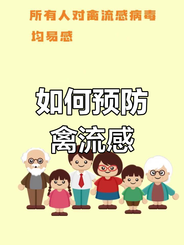 禽流感:了解其传播与症状