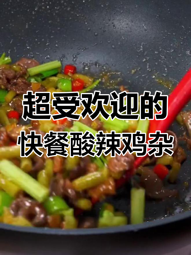 酸辣鸡杂炒饭,简单又下饭的快餐美味