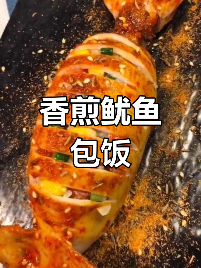 鱿鱼包饭,外脆内嫩的完美搭配