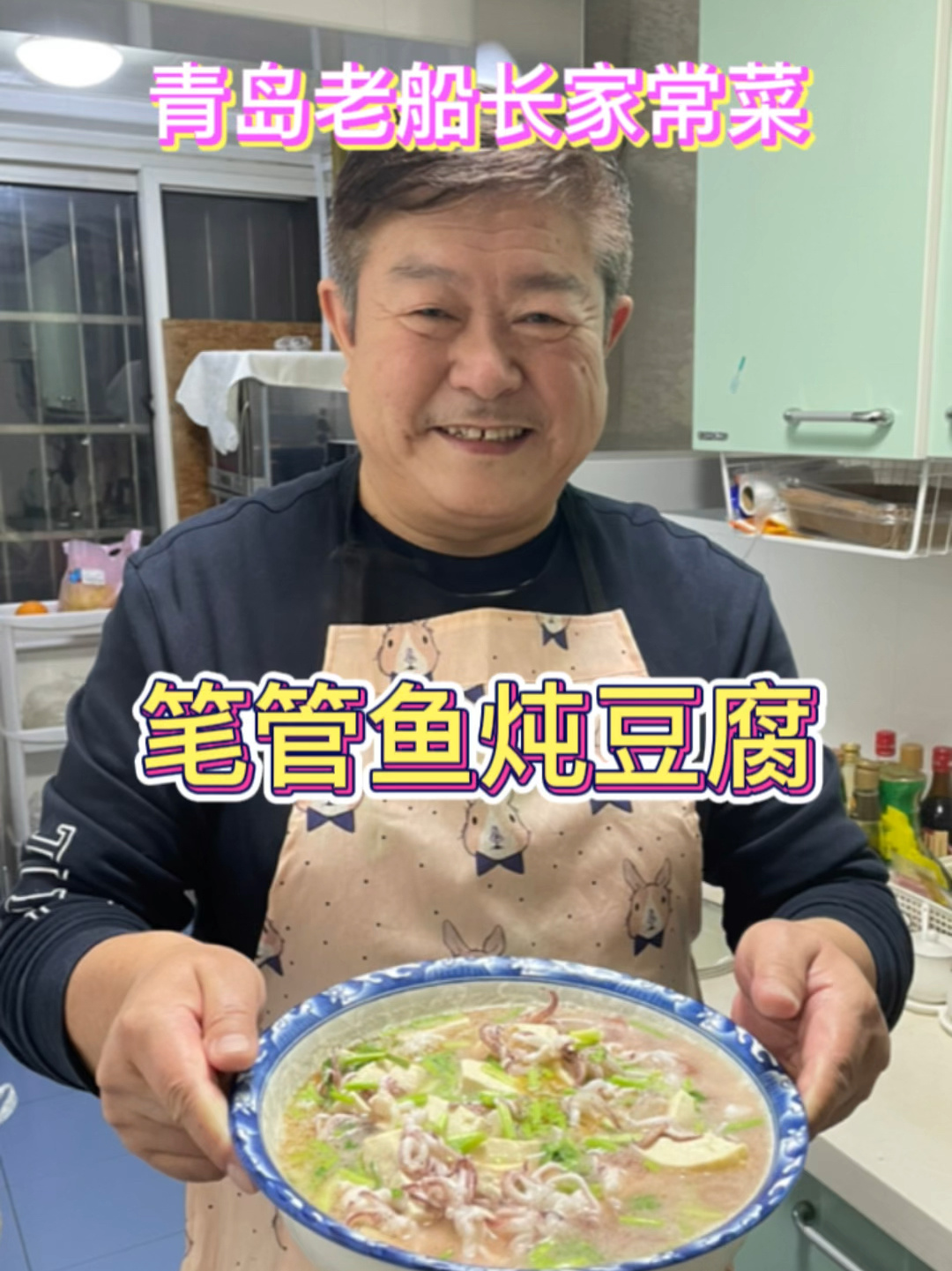 鲜掉眉毛!做法巨简单的笔管鱼炖豆腐