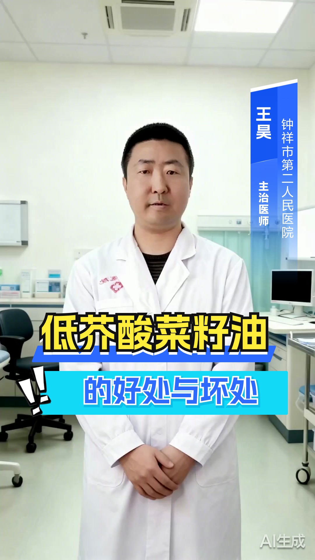 低芥酸菜籽油的好处与坏处