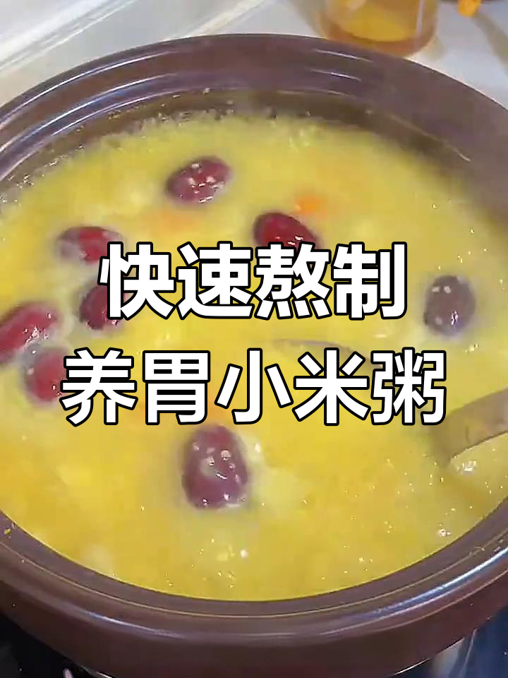 20分钟熬出香浓小米粥,搭配茶叶蛋和咸菜最美味