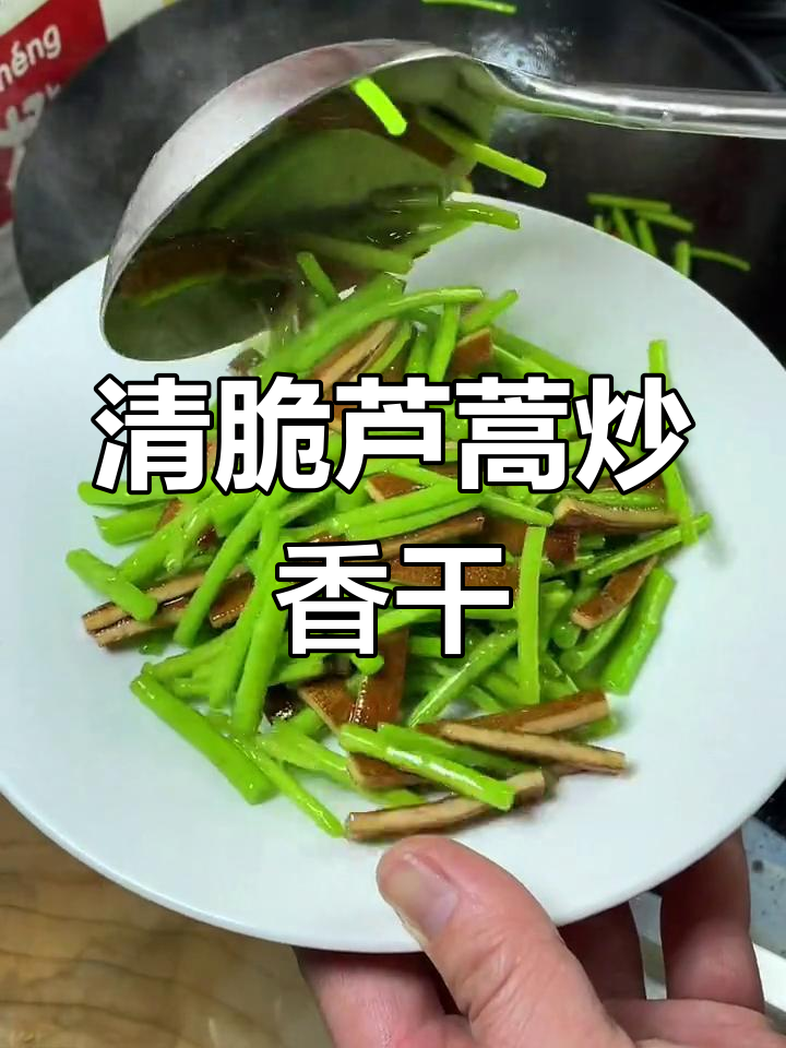 芦蒿炒香干,清爽美味