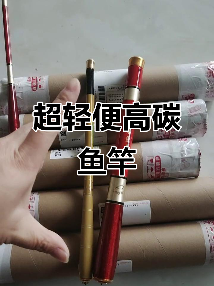 短小精悍的钓鱼竿，轻松携带，超硬钓重无压力