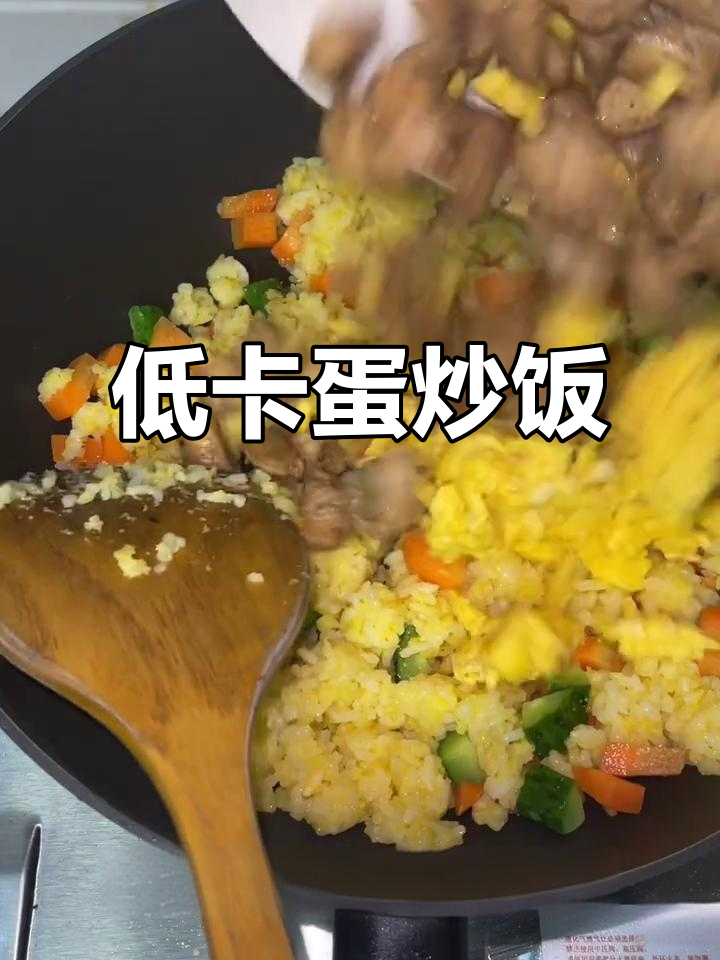 减脂黄金蛋炒饭，鸡胸肉与米饭的完美搭配