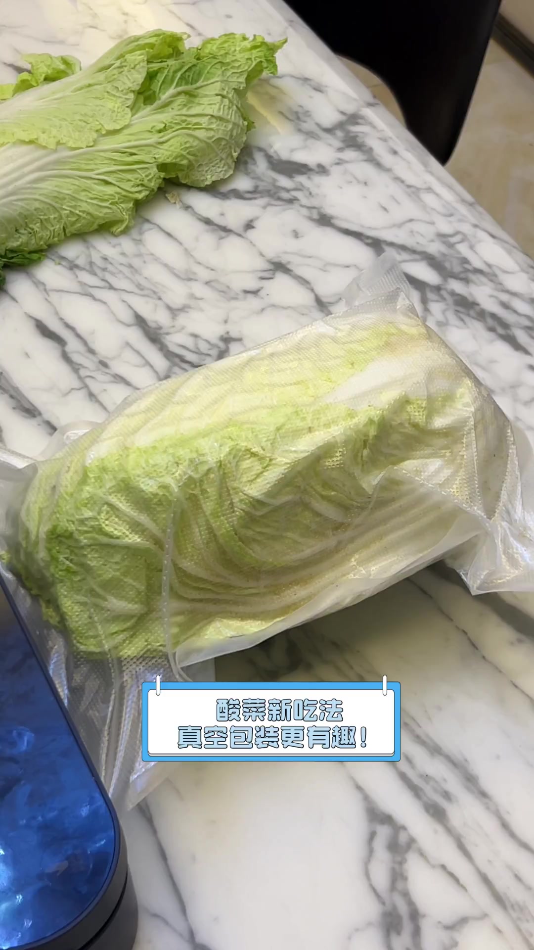 酸菜新吃法,真空包装更有趣!