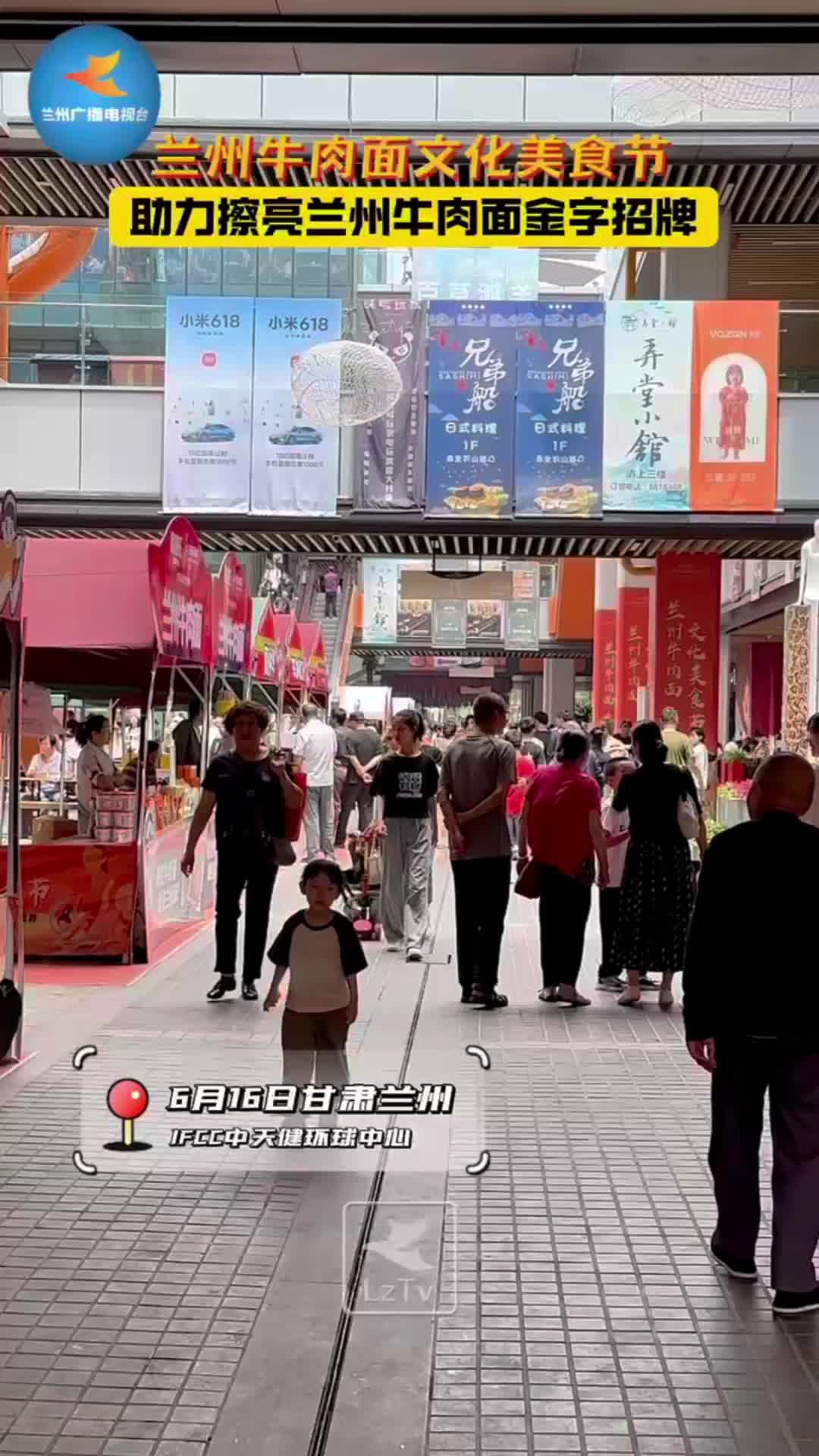 兰州牛肉面文化节|助力擦亮兰州牛肉面金字招牌