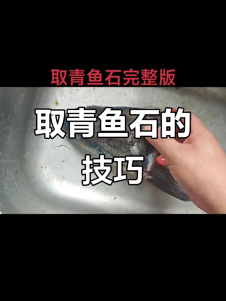 青鱼石取料全攻略，教你如何完整取出并加工吊坠