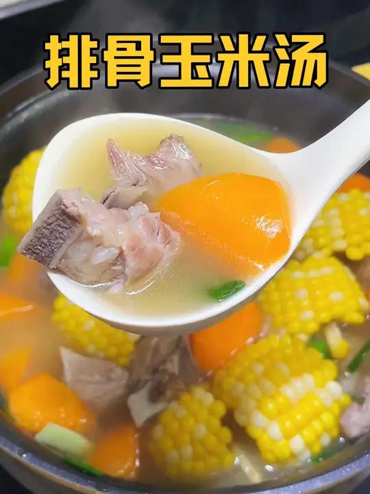 浙江人的家常菜排骨玉米汤,肉嫩汤鲜,孩子超爱喝