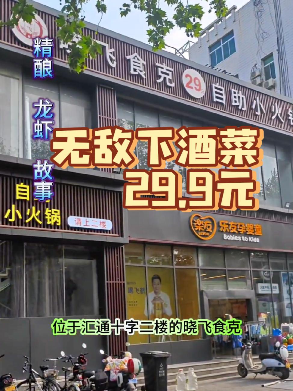 在汇通,有一家营业到凌晨五点的不是酒馆的喝酒的地方!抖音美食推荐官 人气爆棚 附近美食 好
