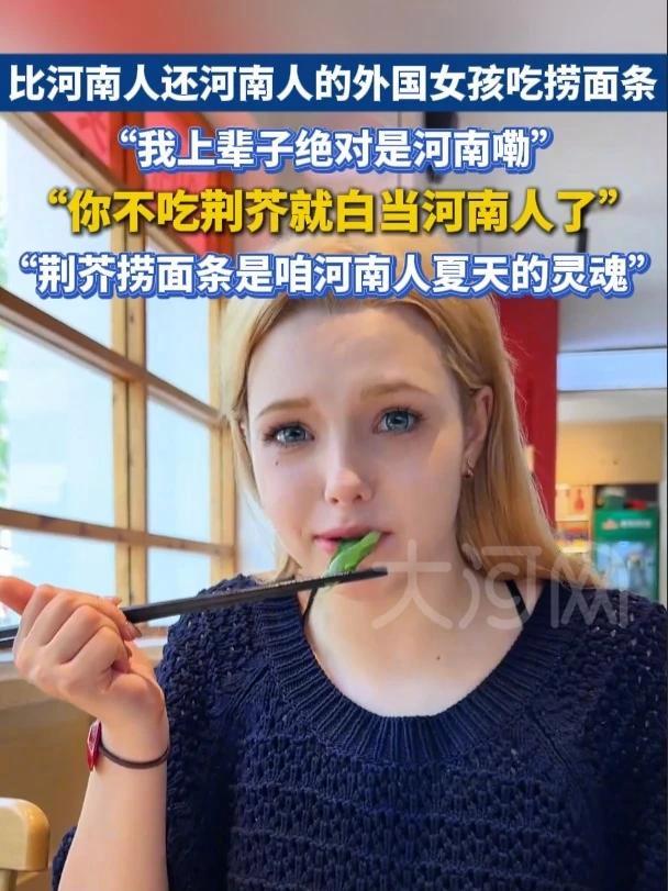 比河南人还河南人的外国女孩儿吃捞面 你不吃荆芥就白当河南人了 比河南人还河南人的外国女孩儿
