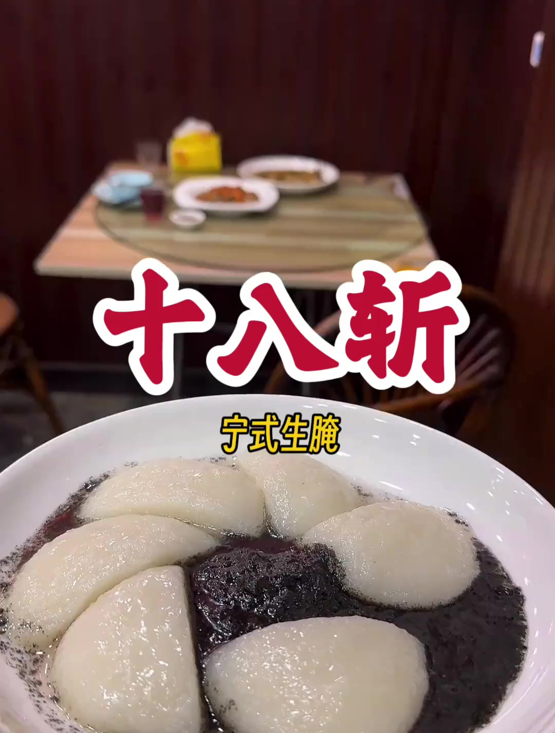 宁波美食生腌，回浙江短暂停留