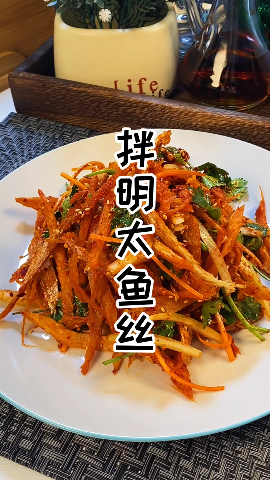朝鲜族风味凉拌明太鱼丝