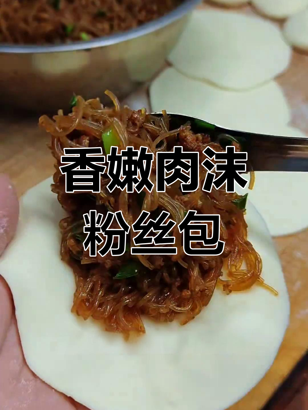 肉末粉丝包,一出锅孩子抢着吃,做法超简单
