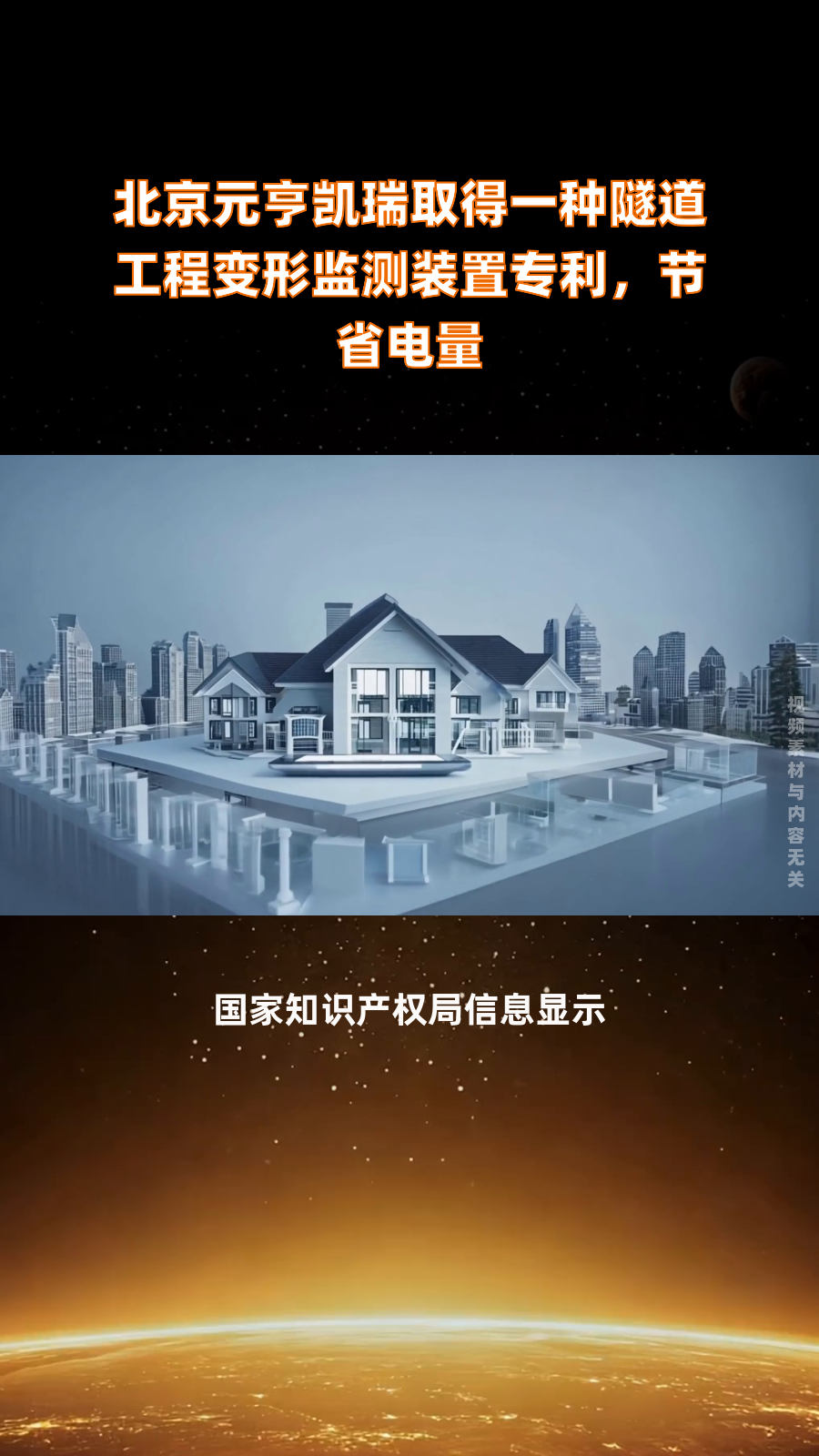 北京元亨凯瑞取得一种隧道工程变形监测装置专利,节省电量|快报