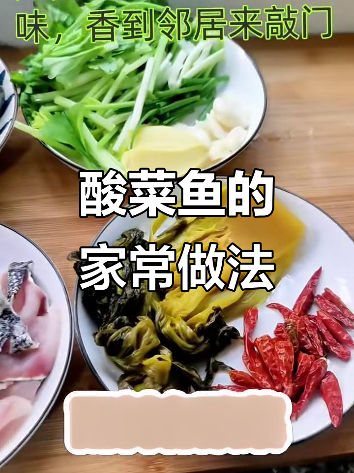 南北方酸菜鱼大PK，家常做法全揭秘