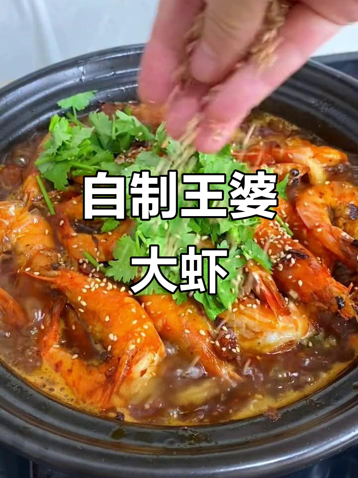 王婆大虾家庭版,简单又实惠,味道堪比门店!