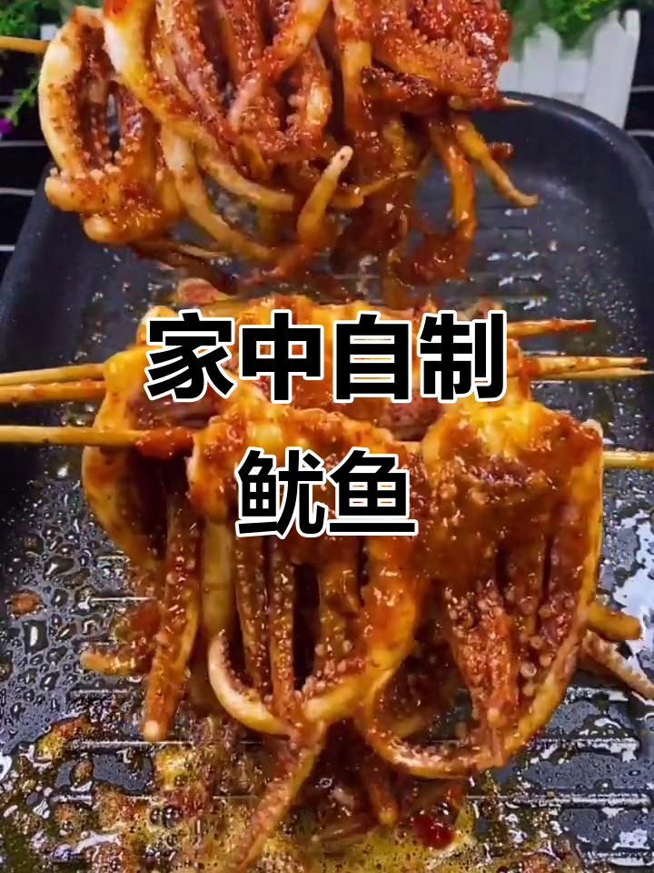 在家做铁板鱿鱼,干净又美味,老婆再也不去夜市了!