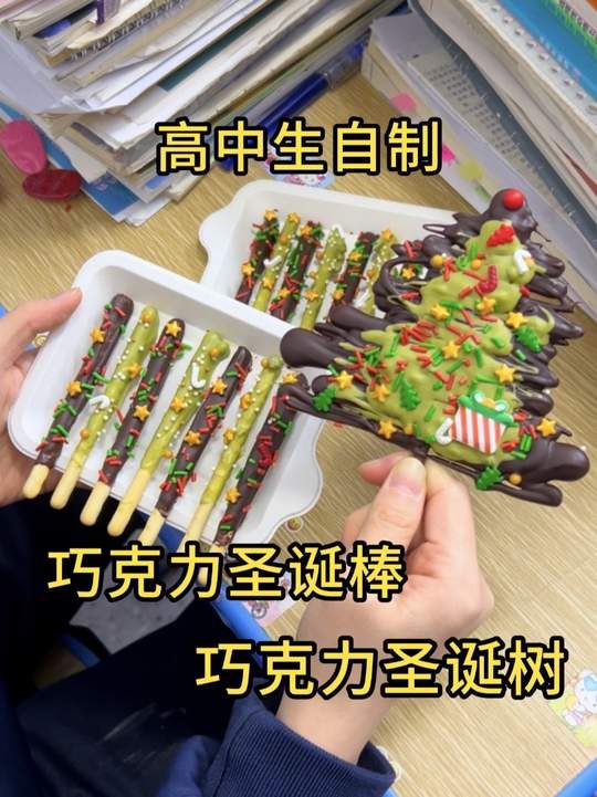 同桌今天做巧克力棒和巧克力圣诞树～